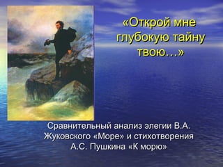 Сочинение по теме Элегия В.А. Жуковского 